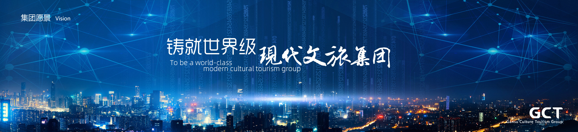 铸就世界级现代广发体育集团