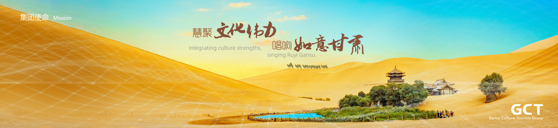 慧聚文化伟力，唱响如意甘肃。